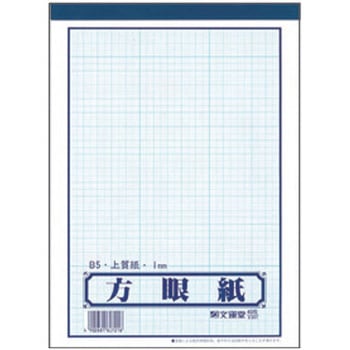 B5方眼用紙 文運堂