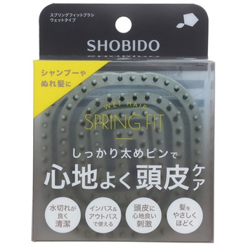 スプリングフィットブラシ ウェット 粧美堂