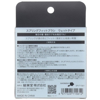 スプリングフィットブラシ ウェット 粧美堂