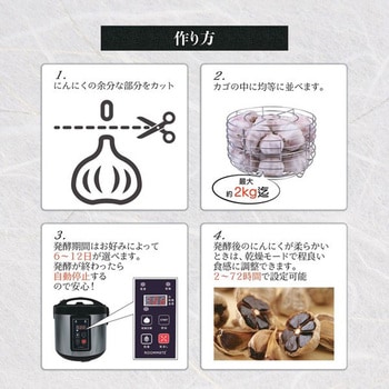 窓付き黒にんにく発酵器(家庭用) ROOMMATE