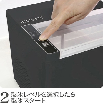 高速製氷機 自家製アイスメーカー ROOMMATE