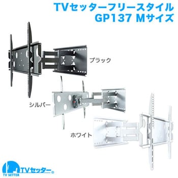 TVセッターフリースタイル GP137 スタープラチナ
