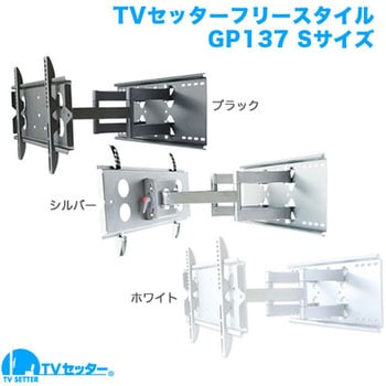 TVセッターフリースタイル GP137 スタープラチナ