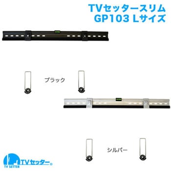 TVセッタースーパースリム GP103 スタープラチナ