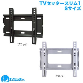 TVセッタースリム1 スタープラチナ