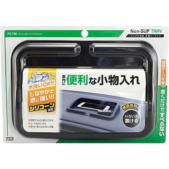 ダッシュボードソフトトレイ 槌屋ヤック