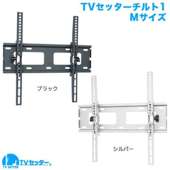 TVセッターチルト1 スタープラチナ