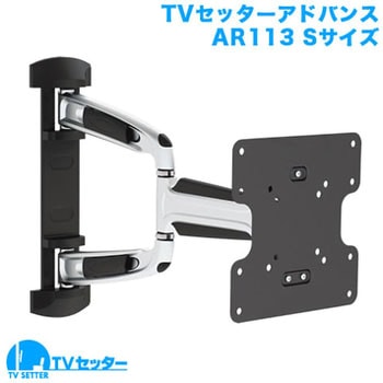TVセッターアドバンス AR113 スタープラチナ