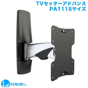 TVセッターアドバンス PA111 スタープラチナ