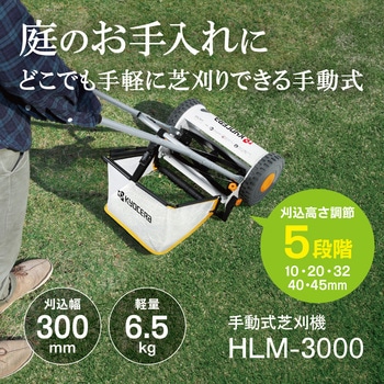 手動式芝刈機 京セラ