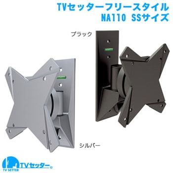 TVセッターフリースタイル NA110 スタープラチナ