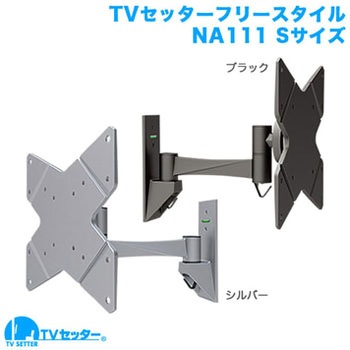 TVSFRNA111SS TV�Z�b�^�[�t���[�X�^�C�� NA111 �X�^�[�v���`�i 19828227