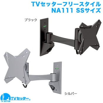 TVセッターフリースタイル NA111 スタープラチナ