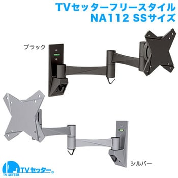 TVセッターフリースタイル NA112 スタープラチナ
