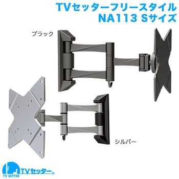 TVセッターフリースタイル NA113 スタープラチナ