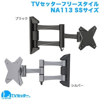 TVセッターフリースタイル NA113 スタープラチナ