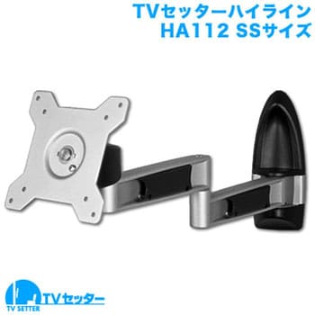 TVSHLHA112XSC TVセッターハイライン HA112 スタープラチナ 耐荷重8kg