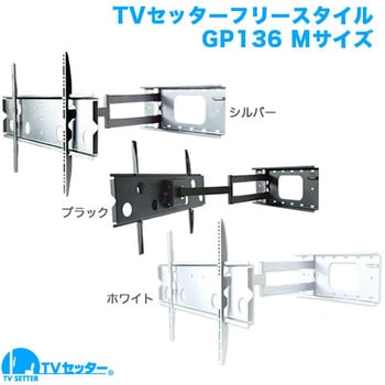 TVセッターフリースタイル GP136 スタープラチナ