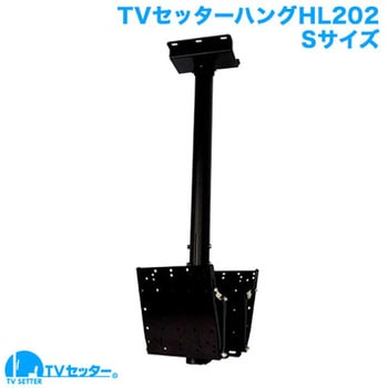 TVセッターハング HL201 スタープラチナ