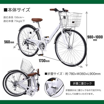 26インチ折りたたみシティサイクル サビに強い シマノ6段変速 肉厚チューブ LEDオートライト・リング錠・バスケット付き MC550シリーズ MYPALLAS