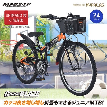 MJ824F-BL 折りたたみ ジュニア MTB シマノ6段変速 LEDライト リング錠