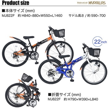 折りたたみ ジュニア MTB シマノ6段変速 LEDライト リング錠 バスケット付き MJ822F CROSSBLAZEシリーズ MYPALLAS