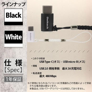 microUSB to USB Type-C変換アダプタ ストラップ付ホワイト OWLTECH