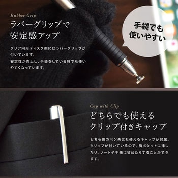 導電繊維とクリアなディスク型ペン先を付け替え可能 タッチペン OWLTECH(オウルテック)
