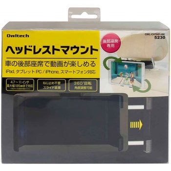 ヘッドレストマウント OWLTECH(オウルテック)