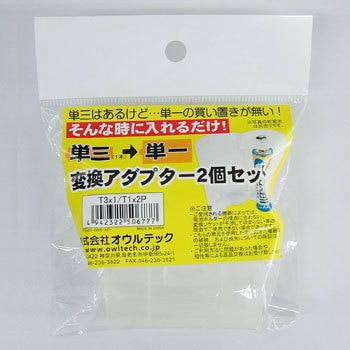 T3x1T1x2P ���d�r�ϊ��A�_�v�^ OWLTECH(�I�E���e�b�N) 19834116