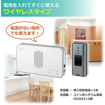 ワイヤレスチャイム押しボタンセット ELPA