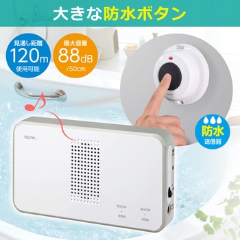 ELPA(エルパ) ワイヤレスチャイム ランプ付受信器+押ボタン送信器セット EWS-S5230