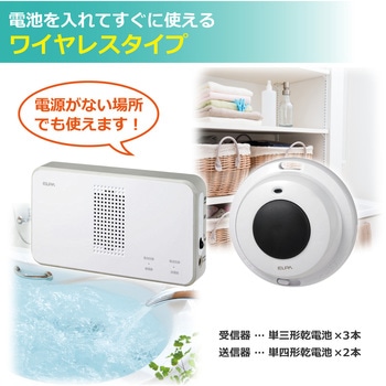 ワイヤレスチャイム防水押しボタンセット - ELPA