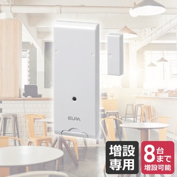 ワイヤレスチャイムドア開閉センサー送信器 ELPA