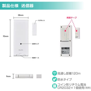 ワイヤレスチャイムドア開閉センサー送信器 ELPA