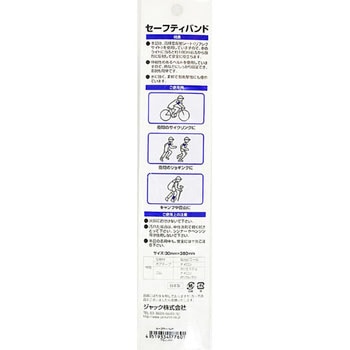 光る セーフティバンド ジャック
