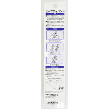 光る セーフティバンド ジャック