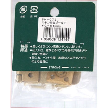 ステンレス掛金ゴールド ストロング金属
