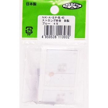 ストロングカラー掛金 ストロング金属