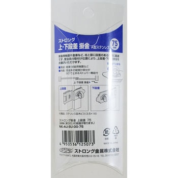 ストロング上段差掛金 ストロング金属