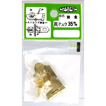 真鍮掛金 A型 ストロング金属