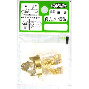 真鍮掛金 A型 ストロング金属