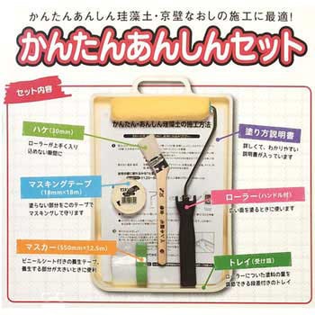 かんたん・あんしん珪藻土の施工に最適!かんたんあんしんセット フジワラ化学