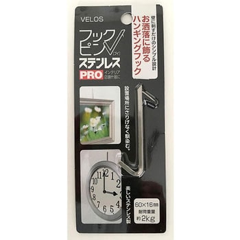 フックピンステンレスプロ ベロス