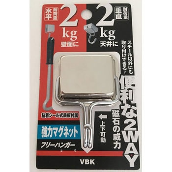 強力マグネット フリーハンガー ベロス