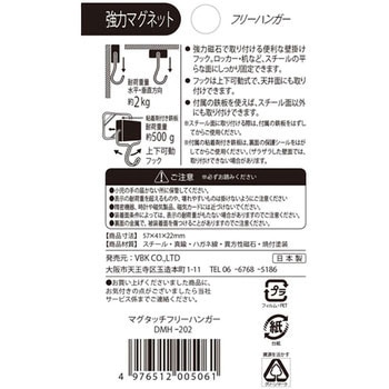 強力マグネット フリーハンガー ベロス