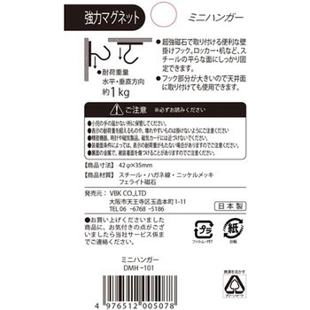 強力マグネット ミニハンガー ベロス