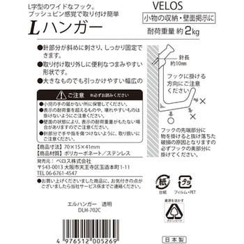 壁面用フック Lハンガー ベロス