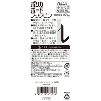 DPB-203 壁面用フック ポリカボードフックピン 1パック(3本) ベロス 【通販モノタロウ】