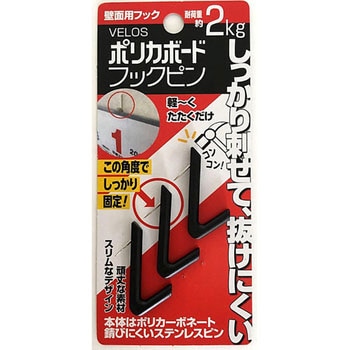 壁面用フック ポリカボードフックピン ベロス